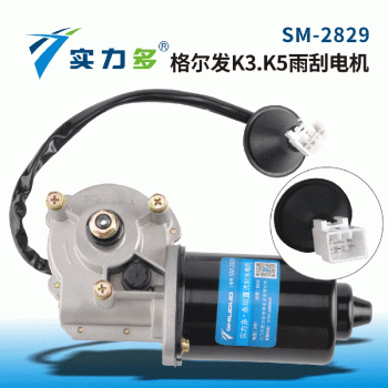 Shiliduo – JAC Heavy Truck Wiper Motor SM-2829 80W 24V Right Positive Control for Geerfa K3.K5 Truck
