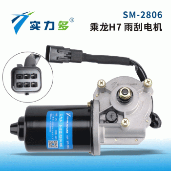 Multi-strength-Chenglong H7 wiper motor SM-2806 80W 24V left-hand positive control for Chenglong H7 models