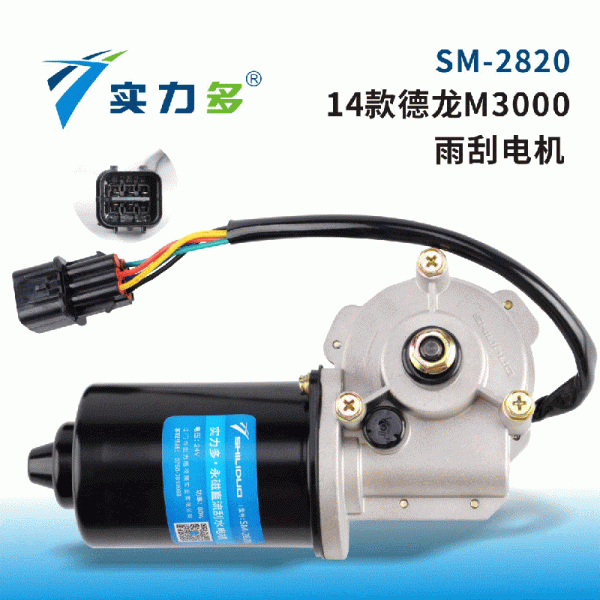 Powerful - Xin Delong 14 M3000 wiper motors SM-2820 80W 24V left negative control for 14 Delong M3000 models